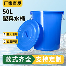 50L塑料水桶加大加厚带盖圆桶食品储水桶家用大容量发酵塑胶桶