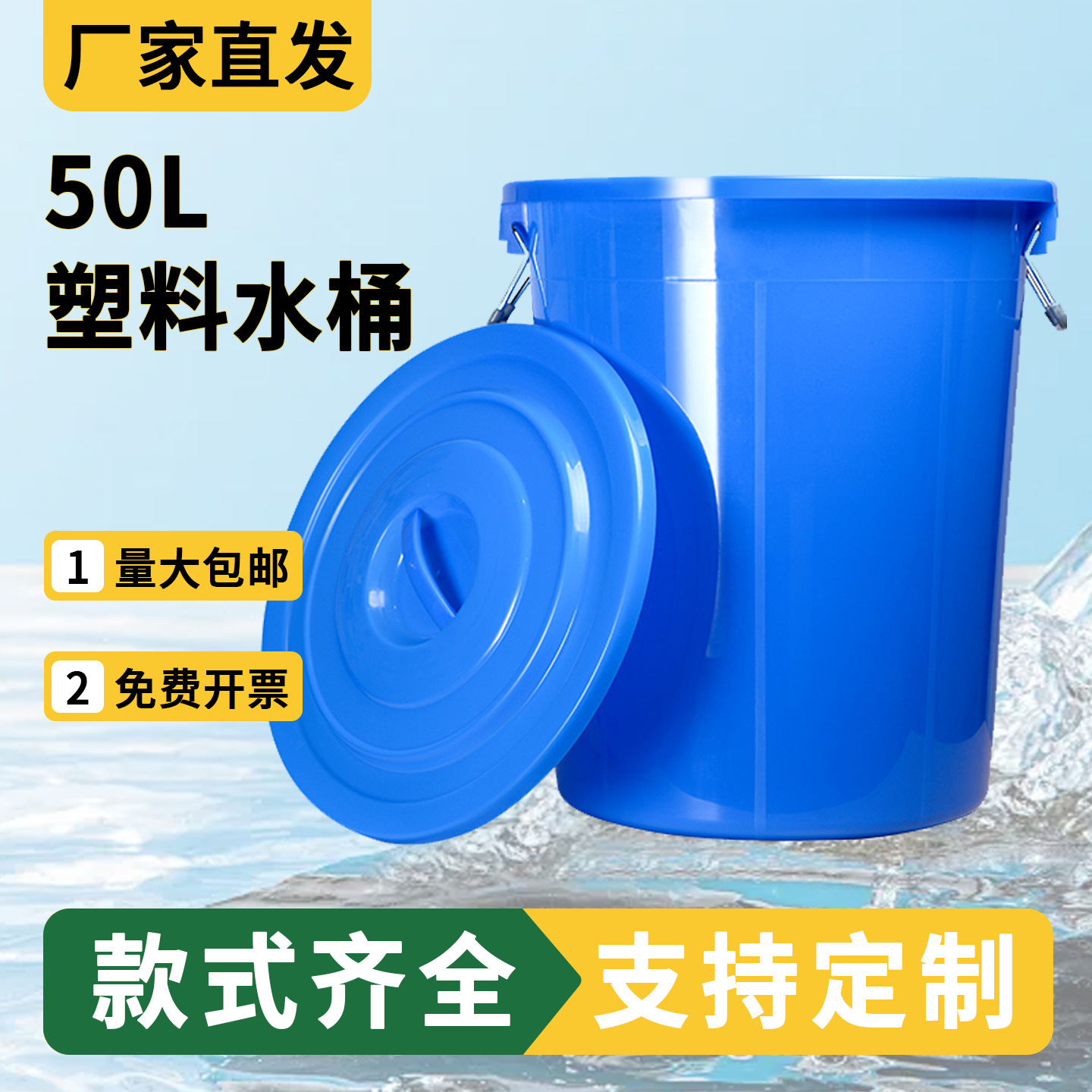 50L塑料水桶加大加厚带盖圆桶食品储水桶家用大容量发酵塑胶桶