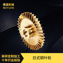 日式水泵铜叶轮 家用自吸泵自动增压泵双面叶轮 水泵配件零件