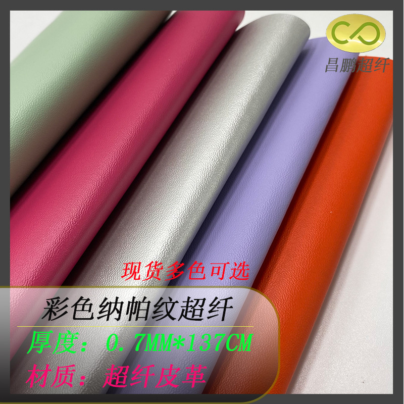 彩色纳帕纹超纤皮革现货批发0.7MM人造革皮料 鞋材箱包装具超纤革