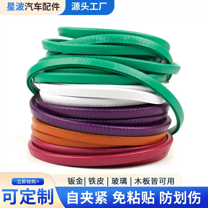 定制汽车防撞密封条免粘贴车门防撞条防刮防擦条 汽车门边U型包边