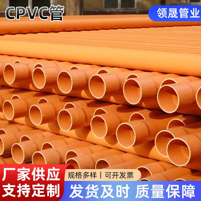 CPVC管埋地高压电力排管高压电缆保护套管高压通讯穿线管厂家批发