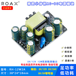 12V5V dual output switching power supply board module AC220V to DC24V5V12W full power small volume bare board