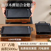 新款铝合金烤盘加厚木座不沾羊排炉家用长方形酒精加热温串碳炉