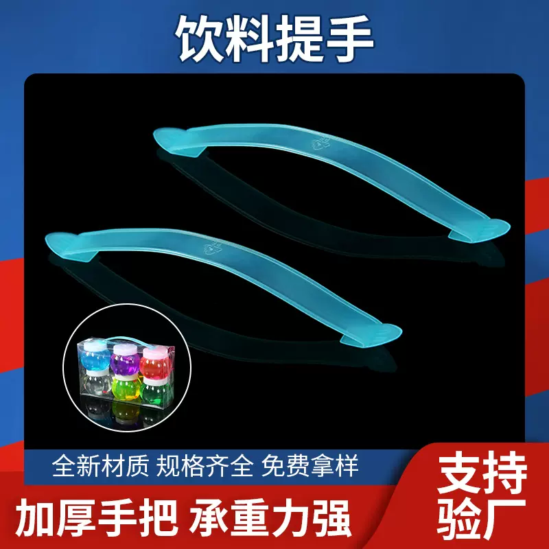厂家批发 饮料提手 彩盒礼盒塑料提手 纸箱纸盒提手 提扣制品