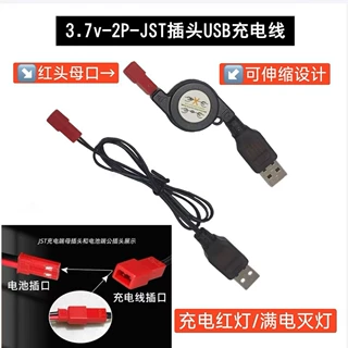 JST红头线 四轴遥控飞行器零配件3.7V锂电池玩具无人机航模充电线