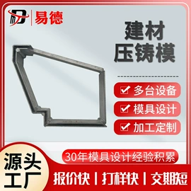 压铸模;其他建筑管材;铸造模