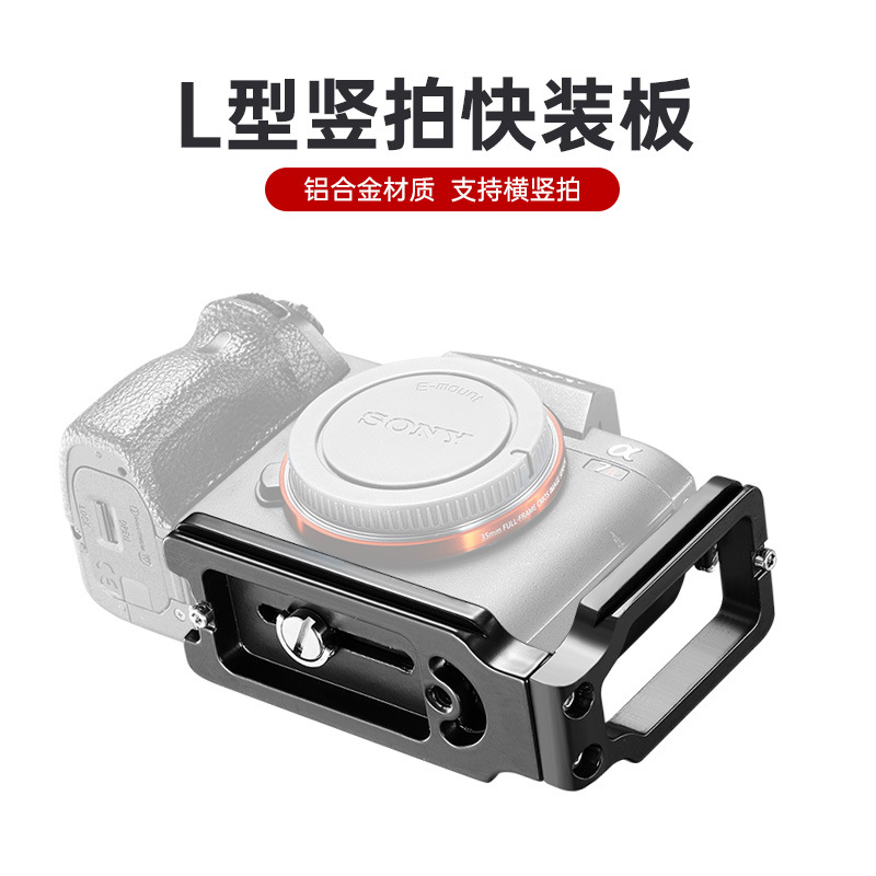 L-shaped monopod camera stabilizer tripod fluid head video vertical screen plate DSLR mirrorless quick release plate universal