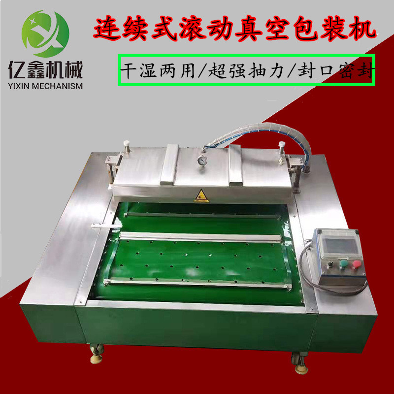 1000型双封条鸭蛋滚动真空包装机竹笋面条带汤汁连续式真空包装机