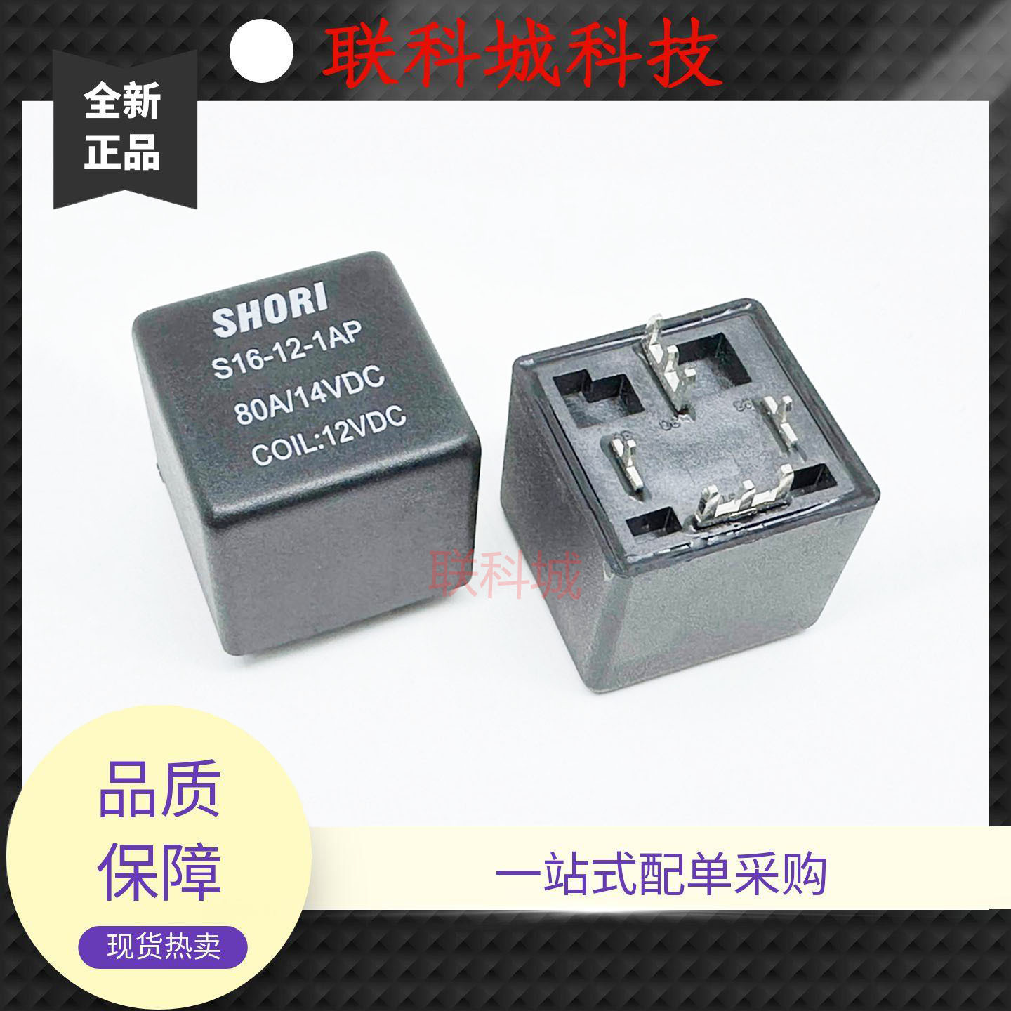 全新原装 4脚 80A 继电器 S16-12-1AP 线圈12V V7EA