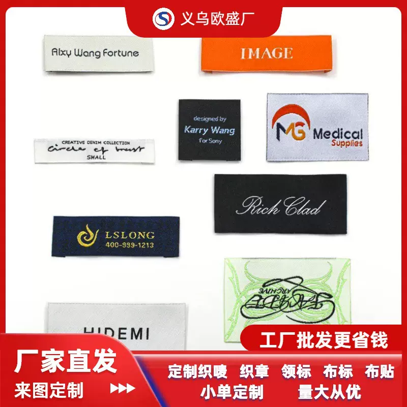定制洗标外贸服装家纺领标玩具箱包商标双梭高密度尺码标织唛布贴