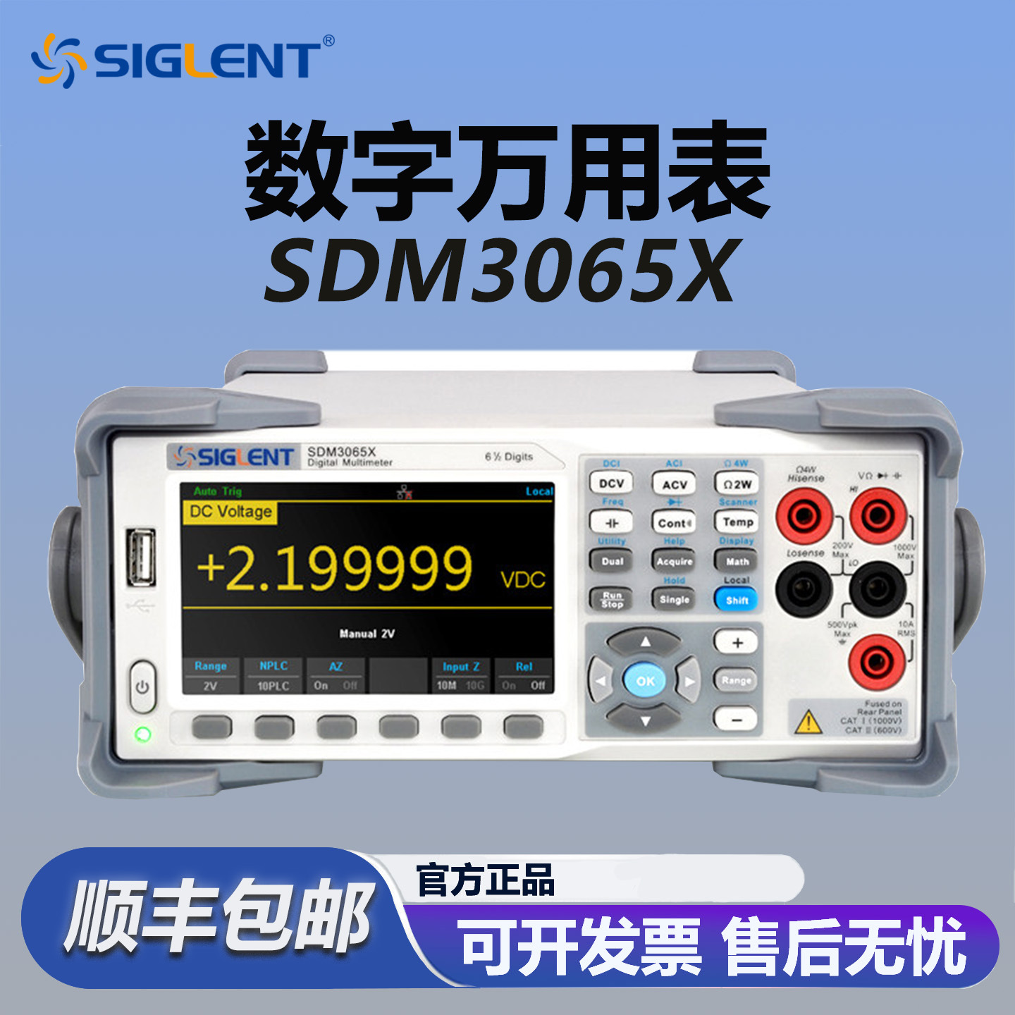 鼎阳台式数字万用表SDM3065X双显示五/六位半高精度万用表智能