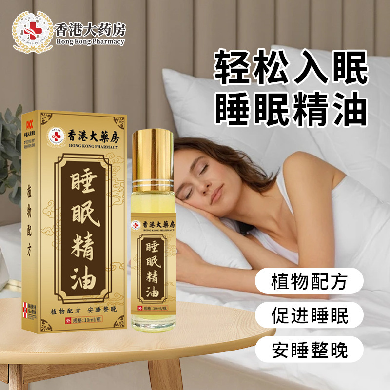 香港薬局スリープエッセンシャルオイルラベンダーホームエッセンシャルオイル黒檀沈香エキスクイックスリープエッセンシャルオイル|undefined