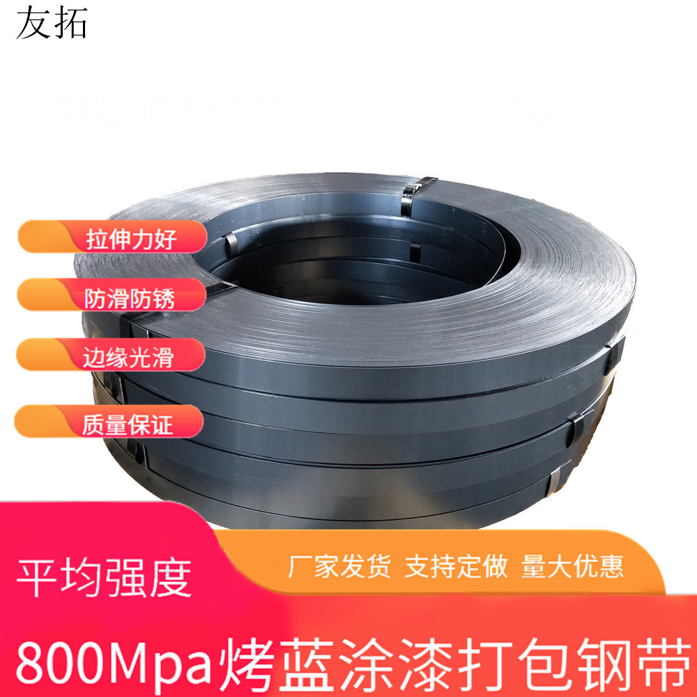 12.7/16/19/25.4/31.75mm涂漆涂蜡打包钢带 发蓝打包带钢带打包带