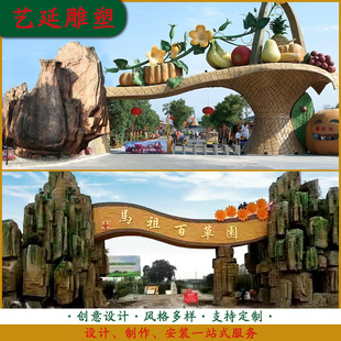 Cement Ecological Park Gate undertakes landscape engineering creative sculpture rockery guardrail amusement park zoo gate