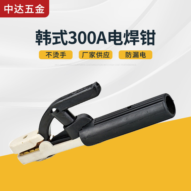 韩式300A  外观美观不烫手手柄防漏电绝缘不导热电焊钳 焊接工具
