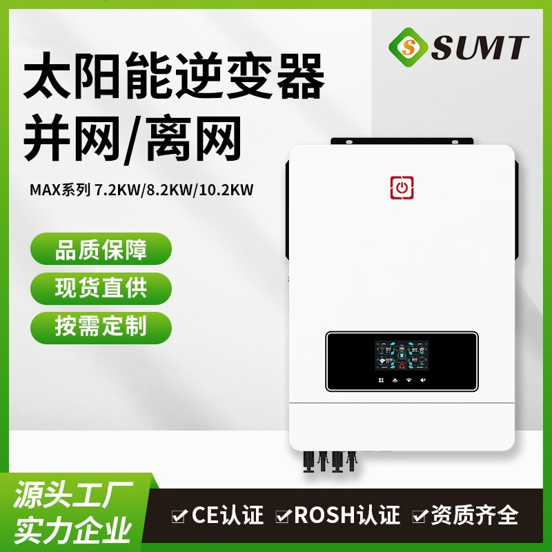 8.2KW/10KW逆控一体机太阳能逆变器并网/混网MPPT家用储能逆变器