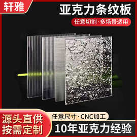 长虹亚克力板粗细宽条纹石头纹彩色水波冰纹有机玻璃装饰展示盒
