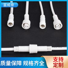 定制234芯防水公母對接插座快接戶外照明LED燈具連接器防水電源線