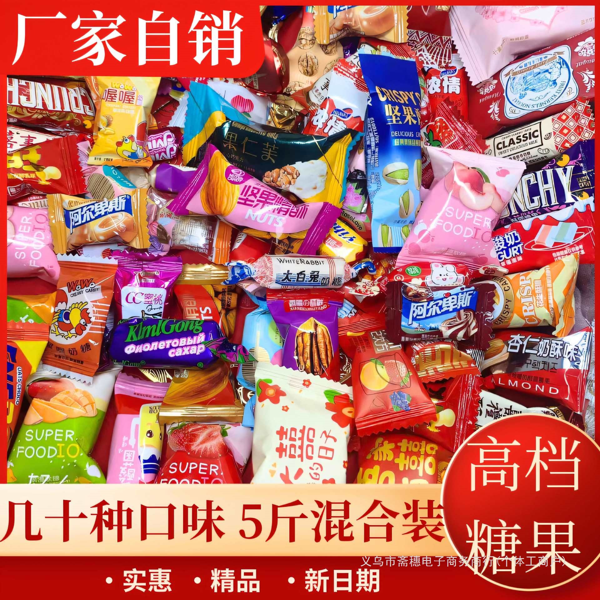 混合装多口味过年货糖果零食批发结婚喜糖满月宴乔迁宴席糖块