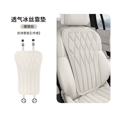 Breathable Anti-Slip Latex Seat Cushion Cool pad - ideal-whitenew-style-ice-silk-cushionseat-back-set