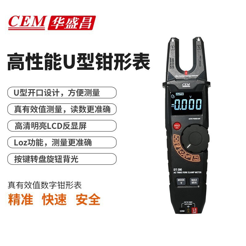 CEM华盛昌DT-390工业U口钳形表真有效值电流电压电工多功能万用表