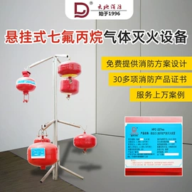 灭火器材;其他消防设备