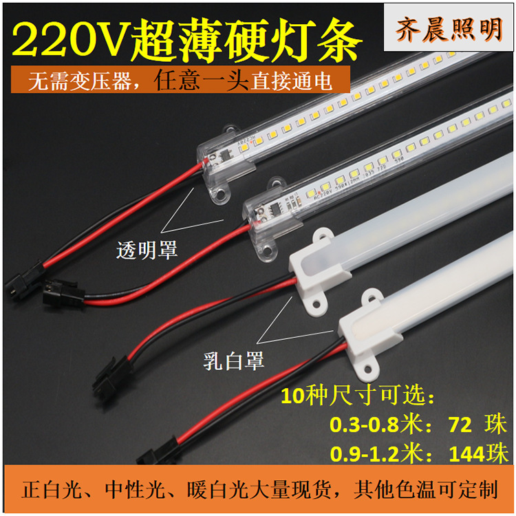 220V Hard Light Strip Driver-Free Led Cabinet Wine Cabinet Display Cabinet Shelf Shelf Long Hard Light Strip High Voltage Hard Light Strip
