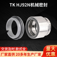 现货供应TK-HJ92N机械密封 轴承机械电器水泵适用性机械密封件