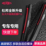 dupont杜邦雨刮器适合凯美瑞君威朗逸速腾卡罗拉汽车无骨雨刷片