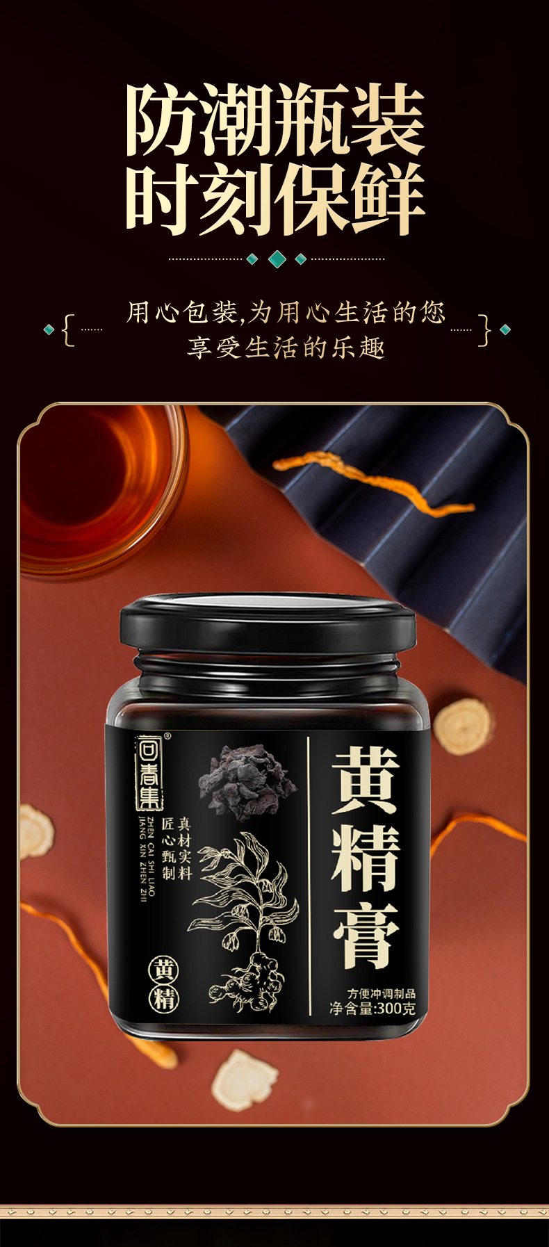 Huang Jing Paste (Polygonatum sibiricum) — Traditional Herbal Paste, 300g in use