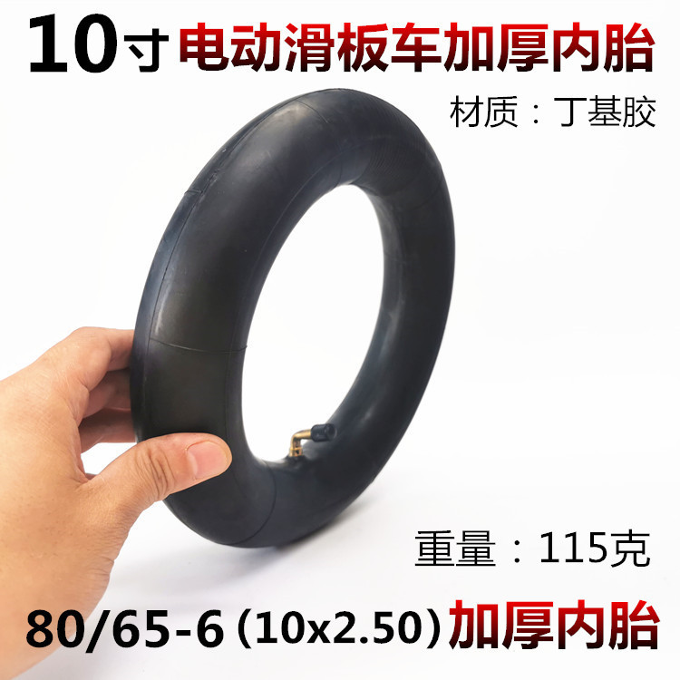 10X2.50 inner tube 10 inch electric scooter widened and thickened tire 80/65-6 with 255X80 inner tube 10X2.50 inner tube 10 inch electric scooter widened and thickened tire 80/65-6 with 255X80 inner tube