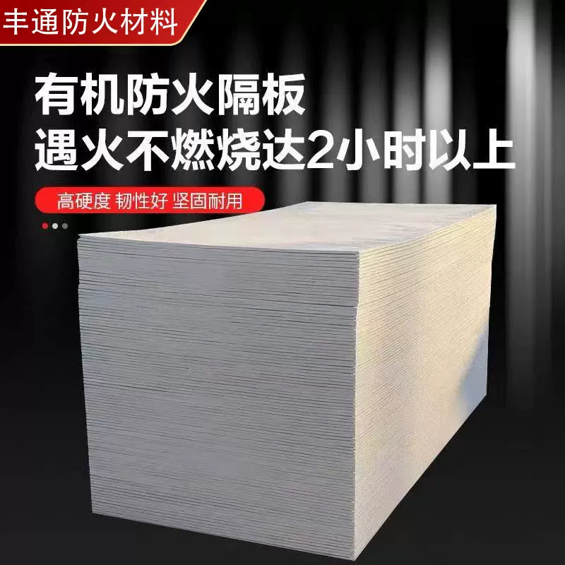 厂家批发防火板阻燃降噪无机耐高温电缆桥架隔断防火封堵板特种