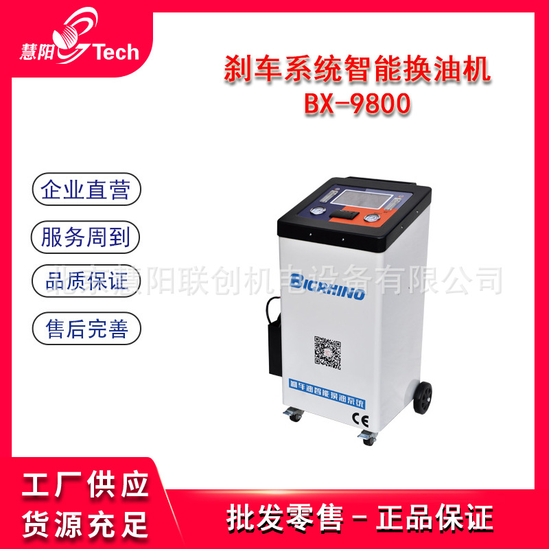 刹车系统智能换油机 刹车油更换机 制动液充放机BX-9800/BX-20D