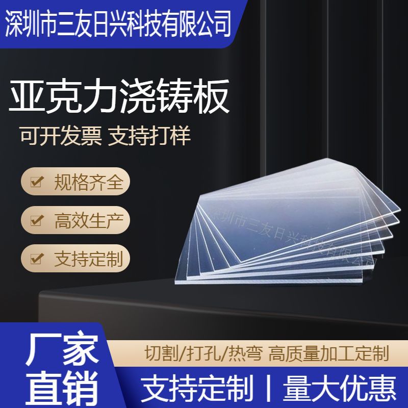 热销供应优质亚克力浇铸板 亚克力吸塑板 pmma浇铸板  pmma板玻璃