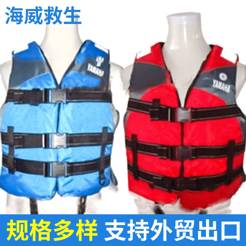 厂家直发雅马哈救生衣 带卡扣的防汛背心 摩托艇用救生衣 合格证
