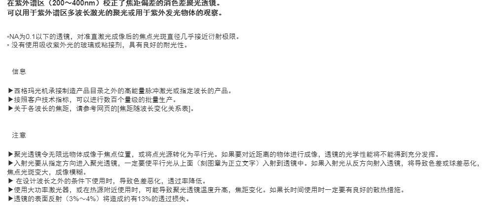 OptoSigma西格玛光机 NUDL-40-200P 紫外线消色差透镜