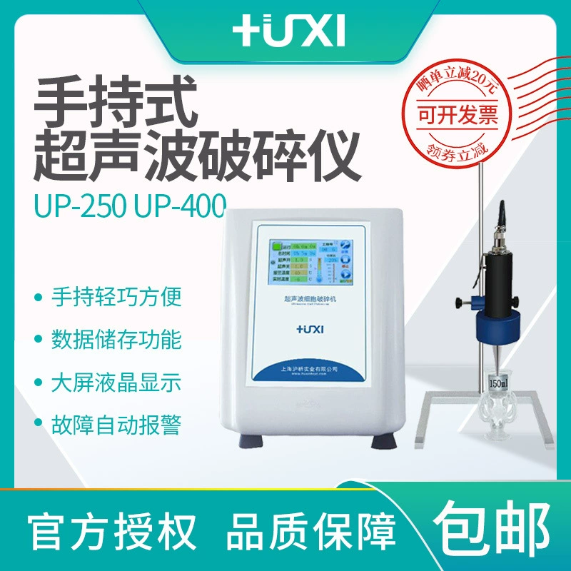 Shanghai Huxiao UP-250UP-400 Ультразвуковая дробилка для ракеток, маленькая ручная дробилка для трещин