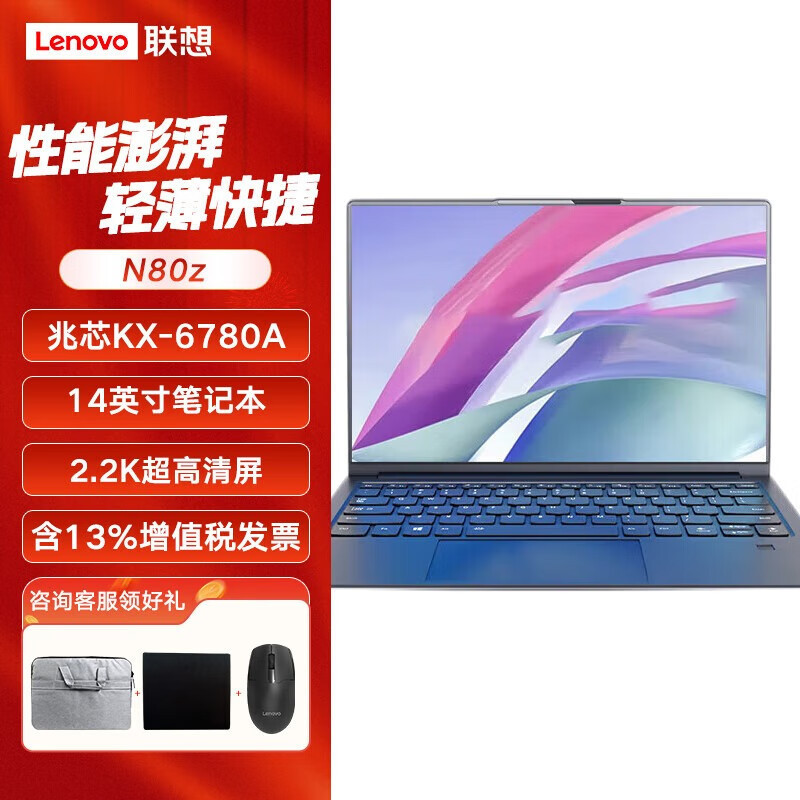 Lenovo (Lenovo) kaitian N80z G1d 14 "domestic xinchuang notebook computer megacore