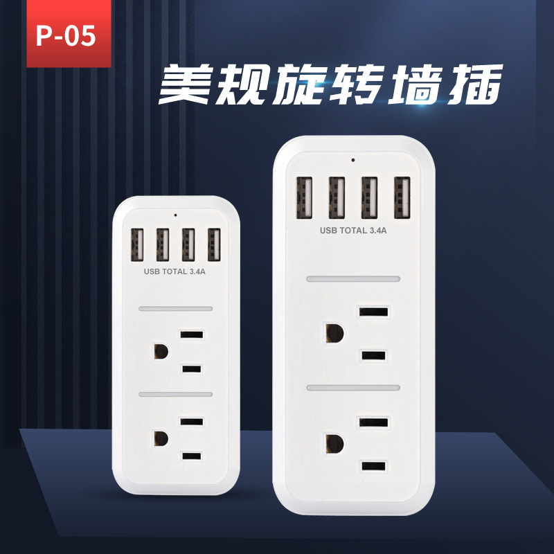 厂家直销P-05三脚美规旋转墙插多功能美规USB排插可批发