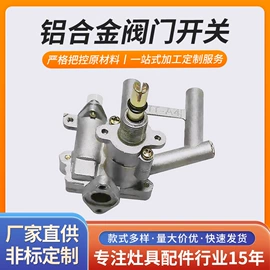 炉头;烟机灶具配件;阀体