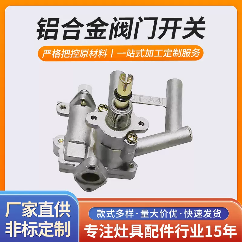 工厂改装熄火保护阀门直通接头90度天燃气煤气天然气阀门防水开关