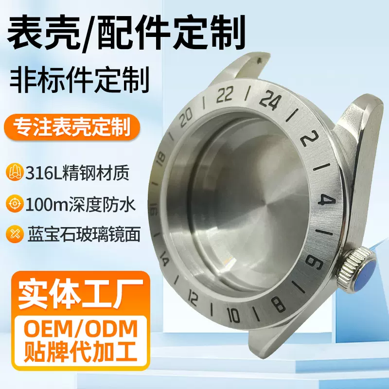 2024高级316L精钢38mm表壳蓝宝石玻璃表盘带潜水刻度表壳成表厂家
