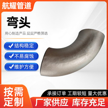 现货冲压不锈钢工业弯头钢制无缝冲压45度90度高压厚壁焊接弯头