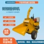园林木材果林破碎机