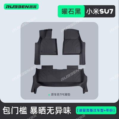 Full Starry Double-Layer Floor Mats, Modelə uyğun ayaqaltı - 2026-su7-standard-and-pro-version-su7-obsidian-black-door-sill-tpe-single-layer-floor-mats