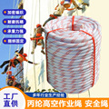定制高空作业安全绳 丙纶绳 尼龙绳登山速降绳钢丝芯安全绳捆绑绳