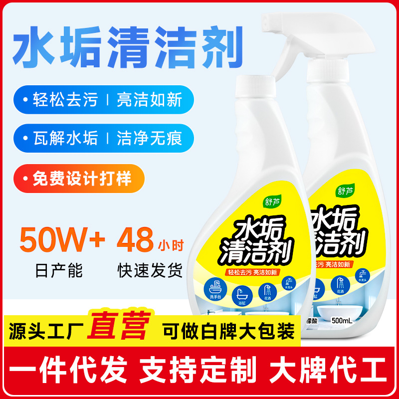 定制水垢清洁剂浴室花洒水龙头水垢清洁柠檬酸电水壶净水器除垢剂