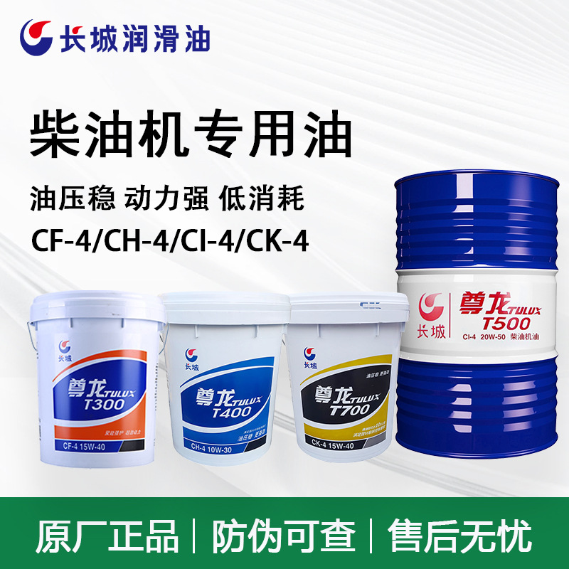 长城t300 t500 15w-40 农用大货车四季通用柴油车发动机专用机油