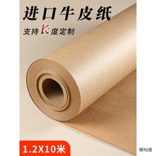 进口大张全开牛皮纸包装纸卷筒加长服装打版纸幼儿园环创手工制作